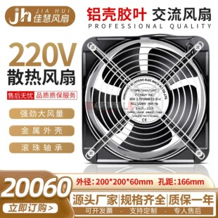 20060 电焊机柜工业轴流风机 全新20CM 散热风扇220v