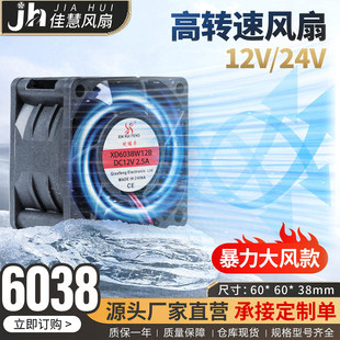 欣瑞丰XD6038H12B增压高转速12V 24V大风量服务器温控散热风扇