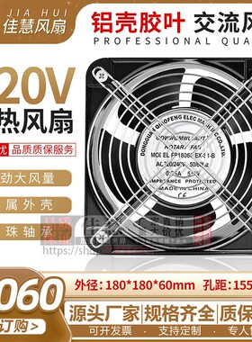 全新18060 18CM/厘米双滚珠 220V散热风扇机柜风机FP18060EX-S1-B