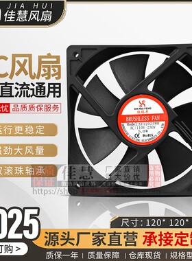欣瑞丰XE12025MB展示柜EC110-220V高速大风量机柜12cm散热风扇