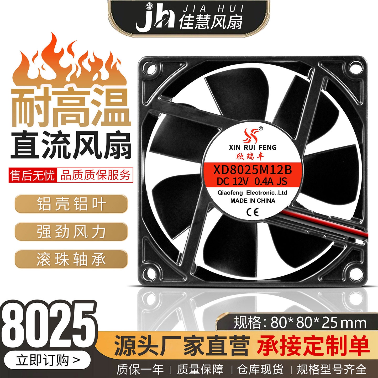 全新 欣瑞丰XD8025M12B工业DC12V/24V直流铁叶耐高温阻燃散热风扇