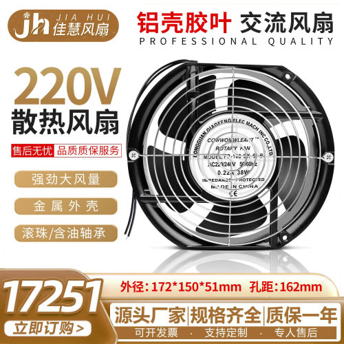 轴流风机17251散热风扇