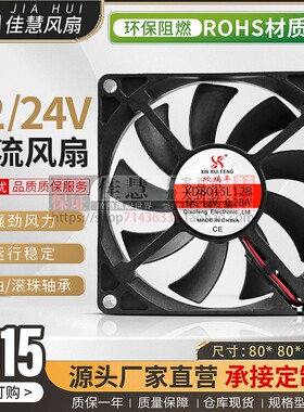 欣瑞丰XD8015L12B 静音工业DC12V/24V电脑主机微型静音散热风扇