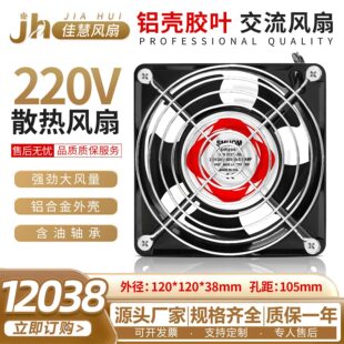 KTV机柜 散热风机12cm 12038 DP200A 静音配电柜焊锡排风扇. 220v