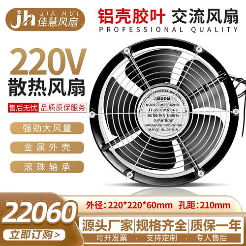 圆形风机22cm散热风扇