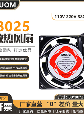厂家直销小型轴流风机 AC交流8025 220V 8CM 散热风扇双滚珠轴承