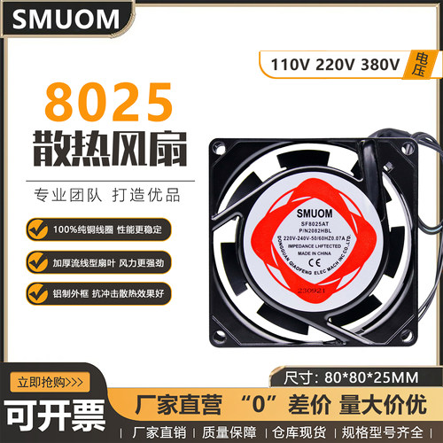 静音散热风扇8025双滚珠轴承