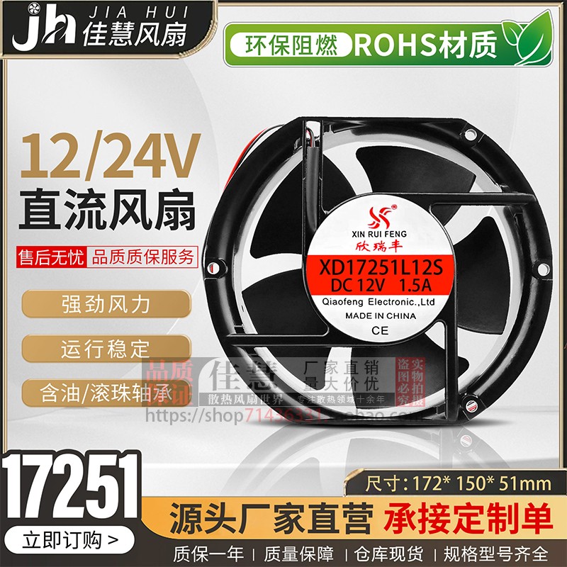 高转速大风量散热风扇欣瑞丰