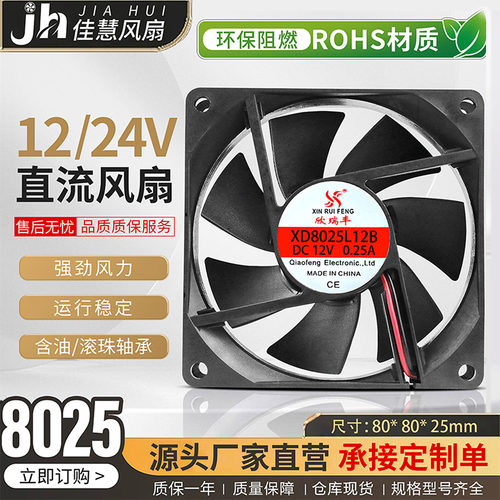 欣瑞丰ROHS环保阻燃直流风扇