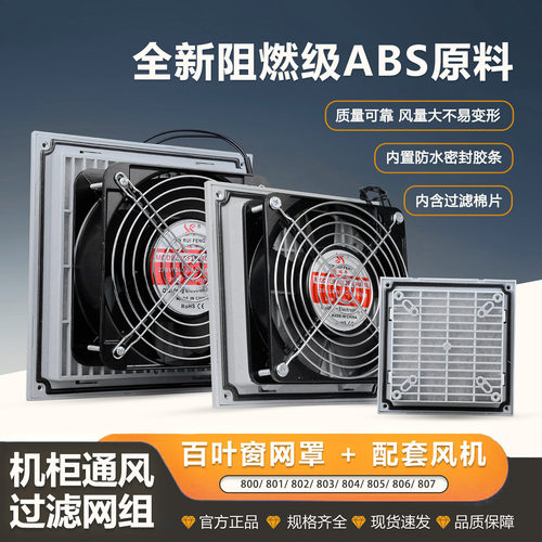 ZL803百叶散热风扇欣瑞丰