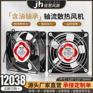 DP200A 直销全新 220V 12cm KTV机柜静音轴流风机散热风扇 12038