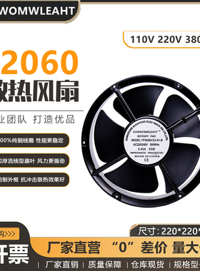 铜芯全新22060 22cm 110V/220V/380V散热风扇风机FP-20060EX-S1-B