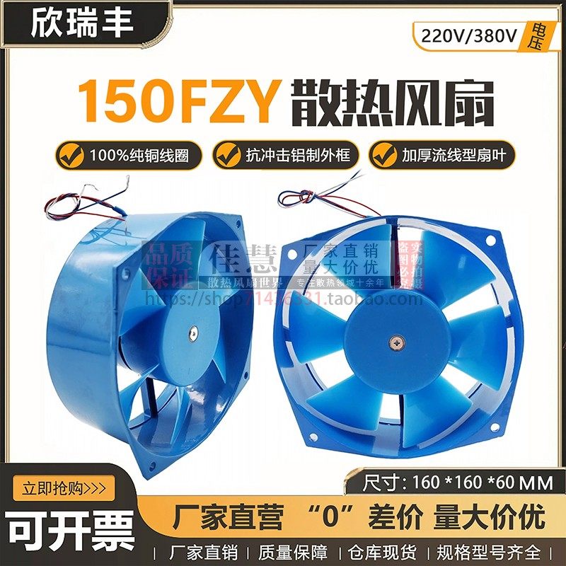 150FZY2-D 4-D 7-D 机柜小型轴流风机 220V 380V电焊机散热风扇,五金/工具,工业风扇,淘宝优惠券,粉丝福利购,淘宝优惠卷