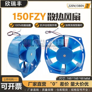 150FZY2-D 4-D 7-D 机柜小型轴流风机 220V 380V电焊机散热风扇