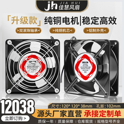 SMUOM散热风扇12038DP200A220v