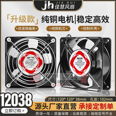 SMUOM散热风扇12038DP200A220v