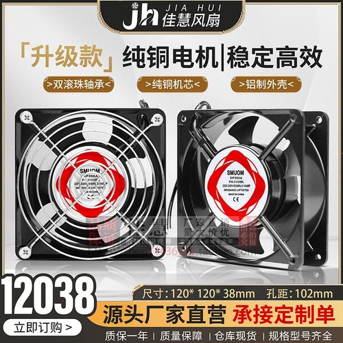 SMUOM散热风扇12038DP200A220v