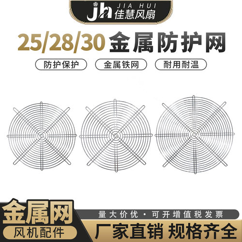 大小防护网罩散热风扇网罩