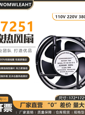 17251铜芯220V 380V轴流风机17cm散热排风扇17250 FP-108EX-S1-B