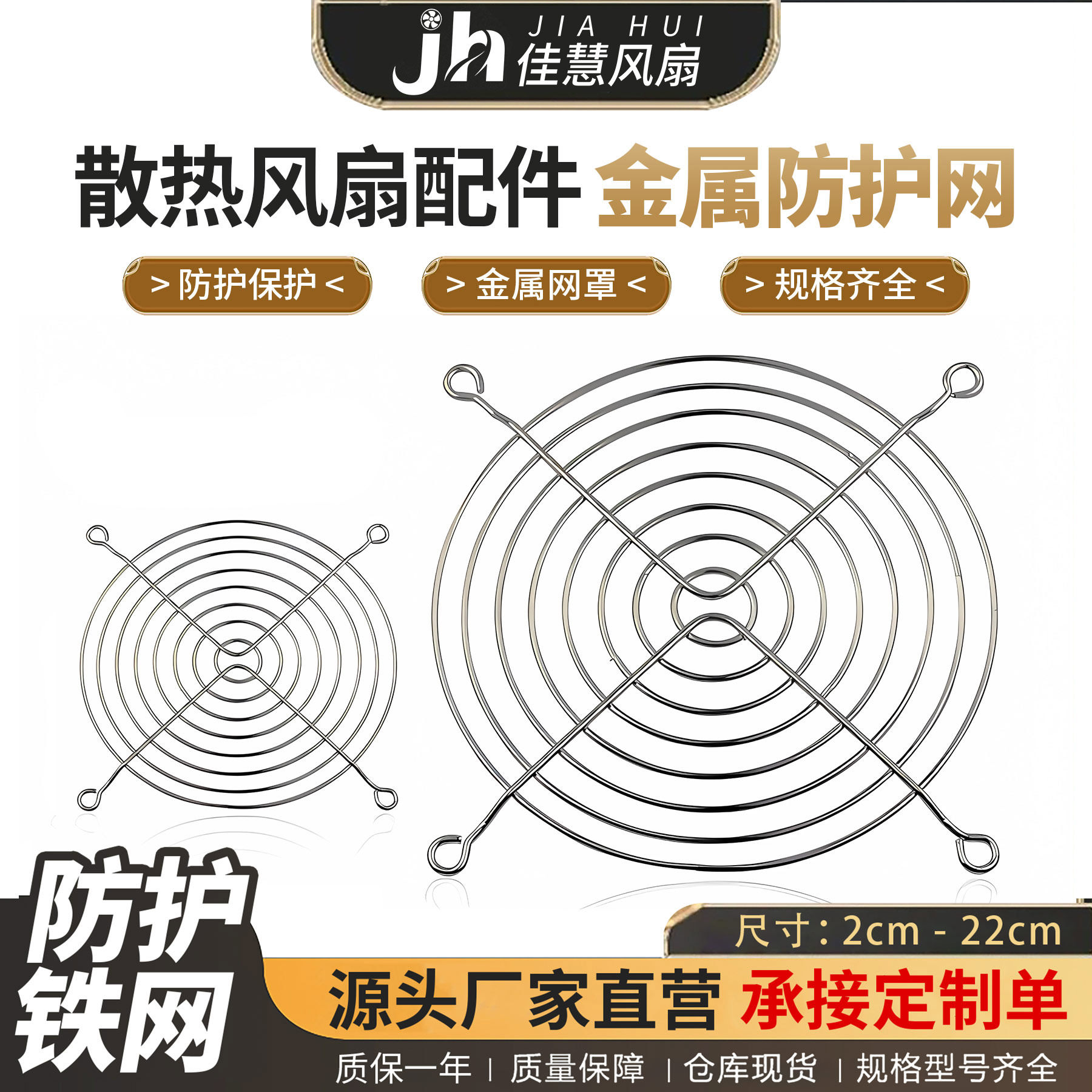 金属网散热风扇防护保护网图片