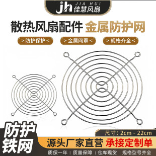 小型轴流散热风扇金属铁丝防护网罩4050608090110120150200mm