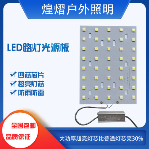 led路灯光源板灯芯板灯珠配件
