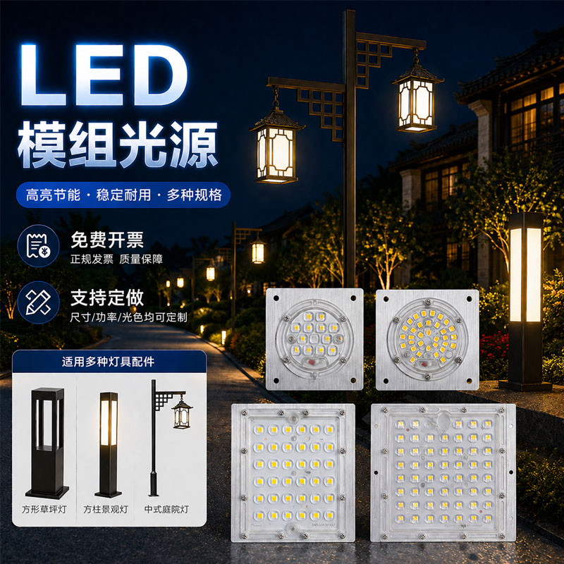 led模组路灯光源配件220v灯芯板灯板灯珠户外景观灯庭院7字灯维修图片