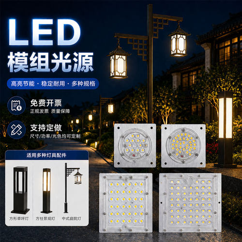led模组路灯光源配件220v灯芯板灯板灯珠户外景观灯庭院7字灯维修