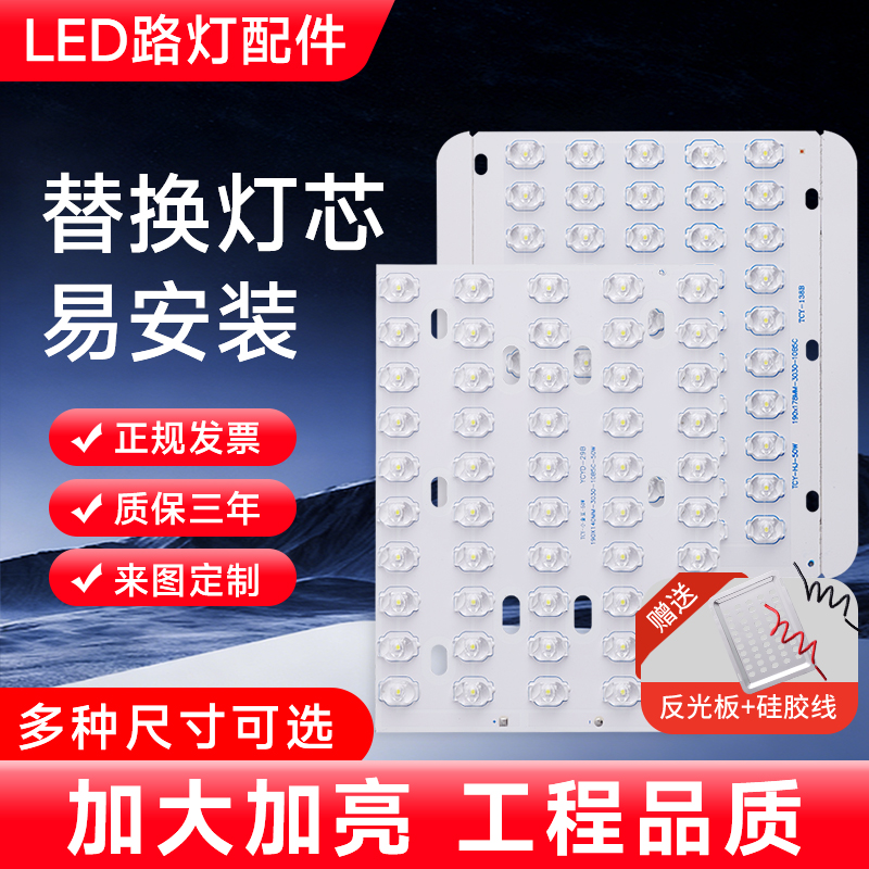 路灯led灯芯板配件大全220v光源板灯板金豆灯头灯珠电源驱动维修
