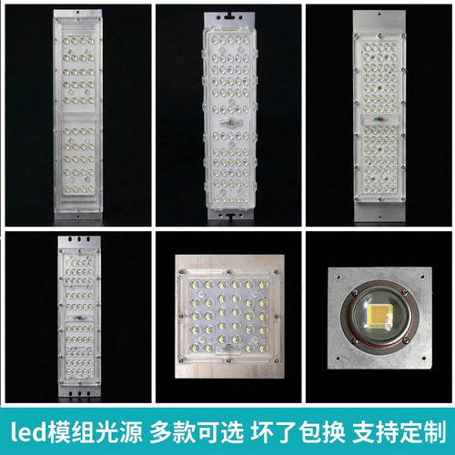 led模组路灯光源配件220v灯芯板灯板灯珠户外景观灯庭院7字灯维修
