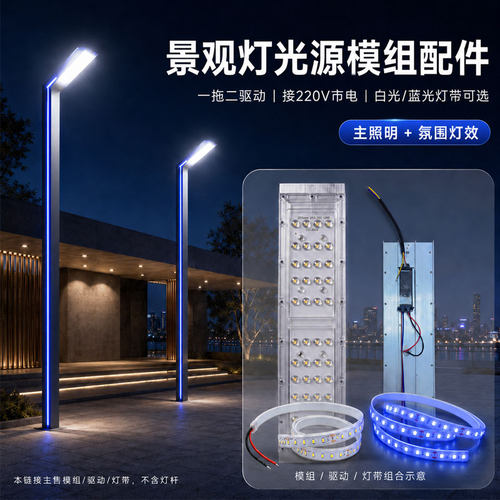 led模组路灯光源配件220v灯芯板灯板灯珠户外景观灯庭院7字灯维修
