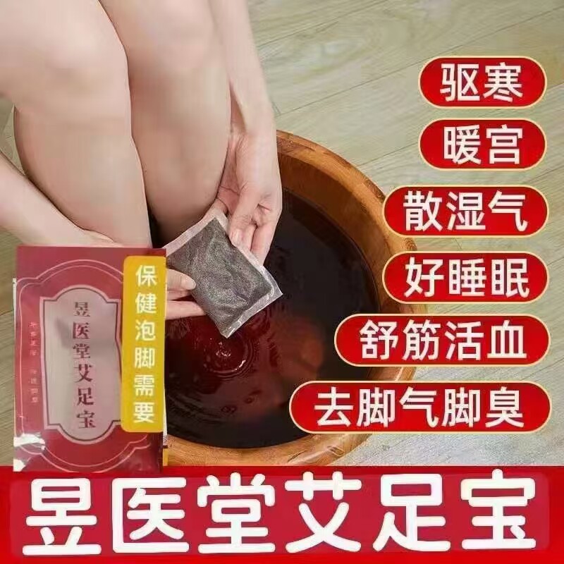 昱医堂艾足宝泡脚粉脚气脚臭抑菌艾灸/艾草/艾条/艾