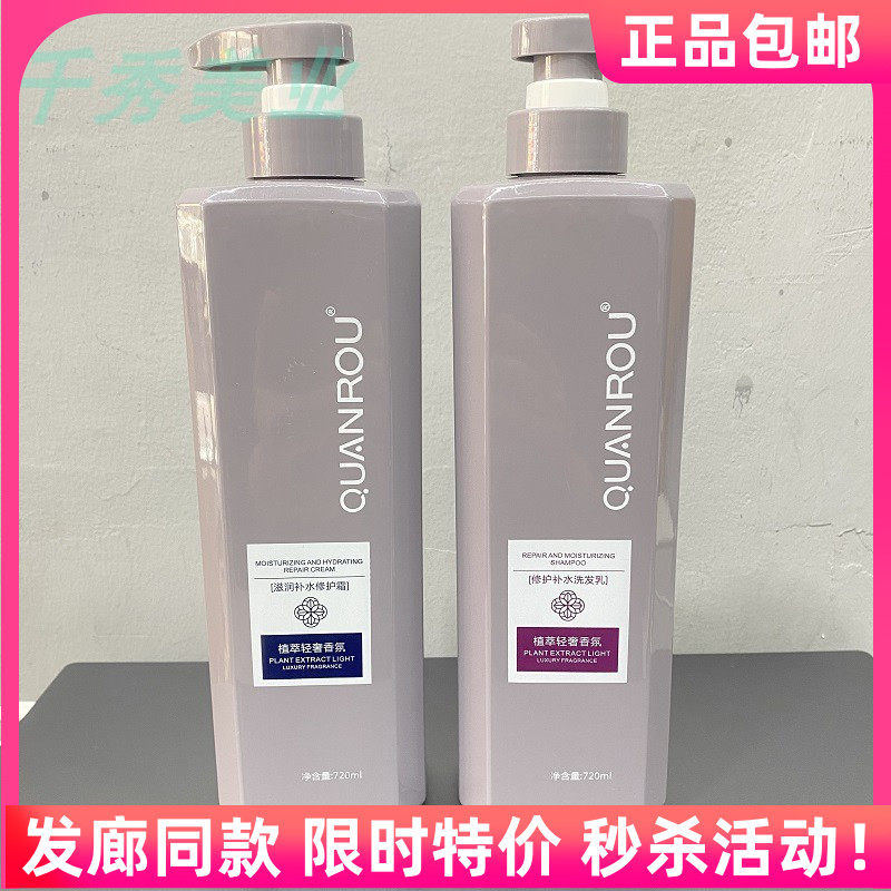 全柔植萃轻奢香氛洗护套装改善毛躁头皮滋润洗发水乳修护补水正品