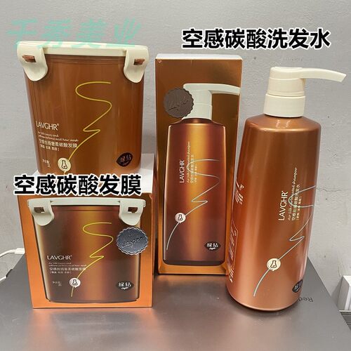 LAVGHR绿钻空感丝绢碳酸洗发水乳滋润女发膜洗护套装柔顺丝滑 - 封面