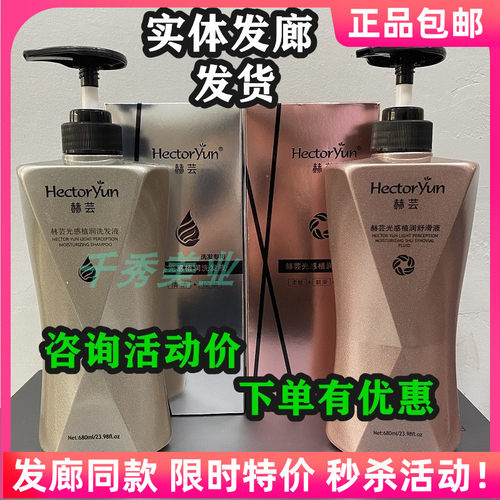 赫芸洗发水光感洗护新款套装护发素赫云乳维生素护理水疗正品 - 封面
