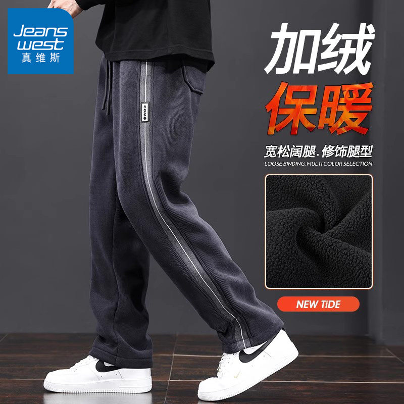 真维斯男裤秋冬季加绒裤子加厚2025新款直筒休闲运动长裤男士卫裤