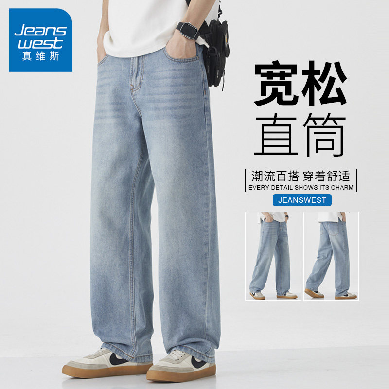 真维斯2026新款牛仔裤男士春夏季百搭宽松休闲直筒潮流舒适长裤子