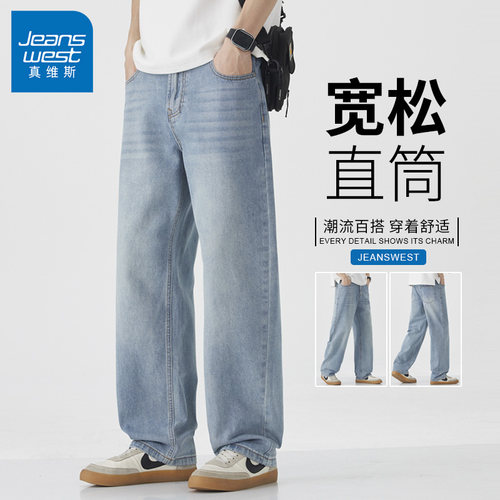 真维斯2026春夏宽松直筒牛仔裤子