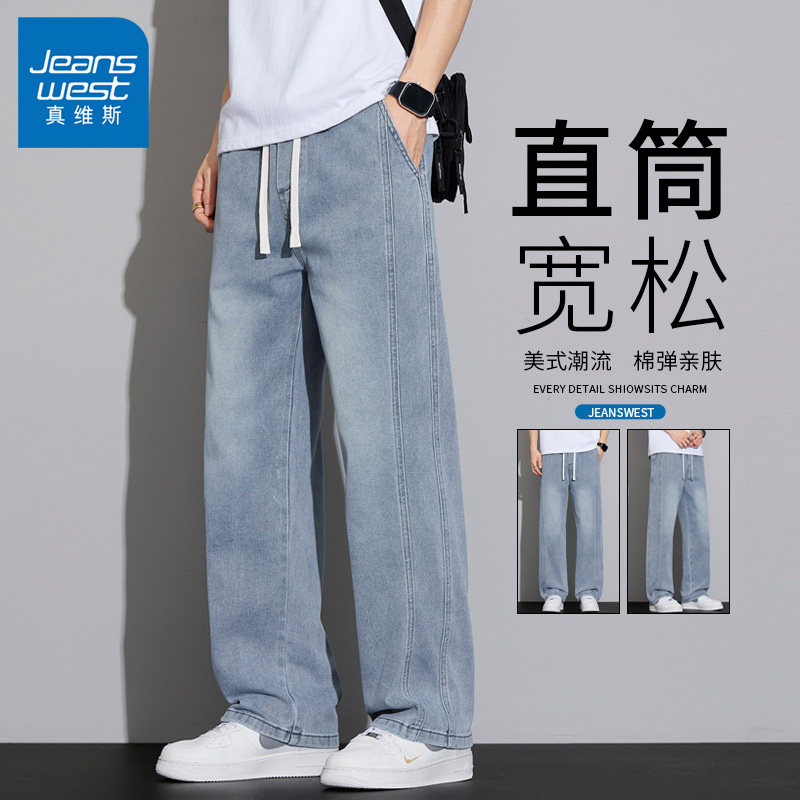 真维斯宽松直筒牛仔裤男士2026新款春夏季美式高街水洗休闲长裤子