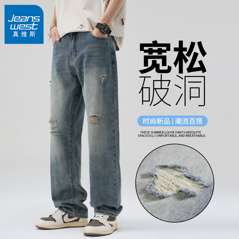 真维斯美式牛仔裤男2026夏季薄款百搭宽松直筒裤子男生洞破裤子潮