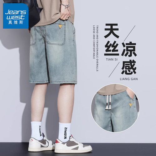 真维斯薄款冰丝牛仔短裤五分中裤