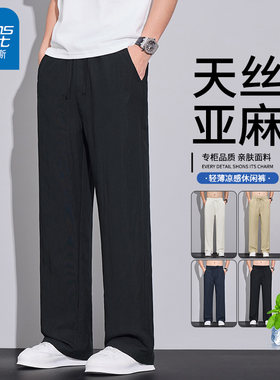 真维斯亚麻天丝休闲裤男士夏季薄款速干宽松直筒长裤运动冰丝裤子