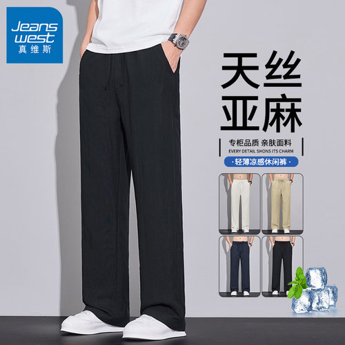 真维斯亚麻天丝休闲裤男士夏季薄款速干宽松直筒长裤运动冰丝裤子