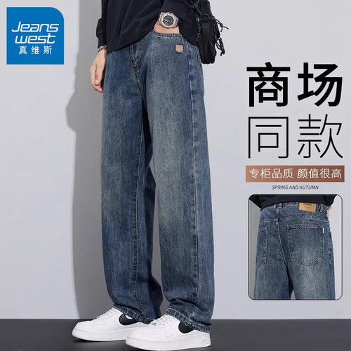 真维斯美式显瘦宽松直筒牛仔裤男