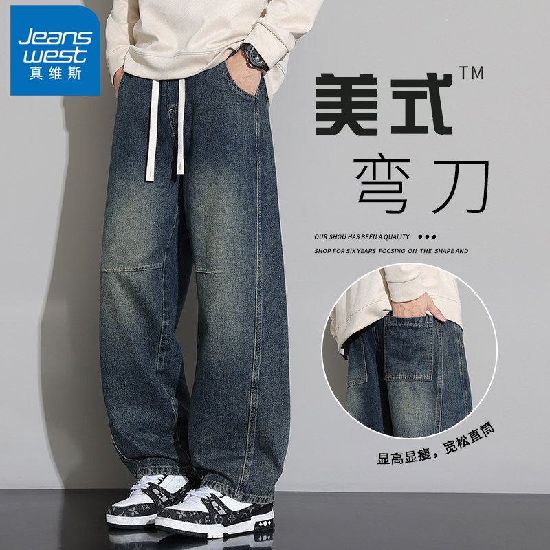 真维斯弯刀牛仔裤男士秋季2026新款宽松直筒镰刀休闲男生裤子春秋图片