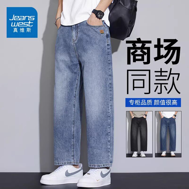 真维斯2026男士直筒九分牛仔裤夏季新款宽松潮流复古百搭休闲裤子