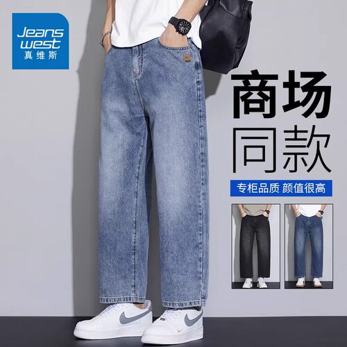 真维斯2026男士直筒九分牛仔裤男