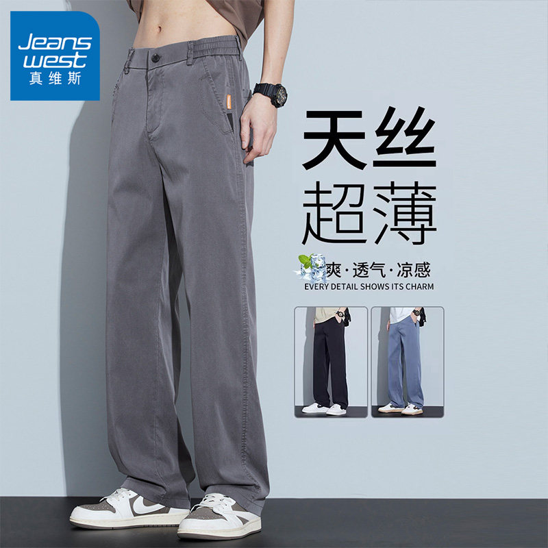 真维斯天丝牛仔裤男款夏季宽松直筒长裤子男冰丝凉感阔腿休闲裤
