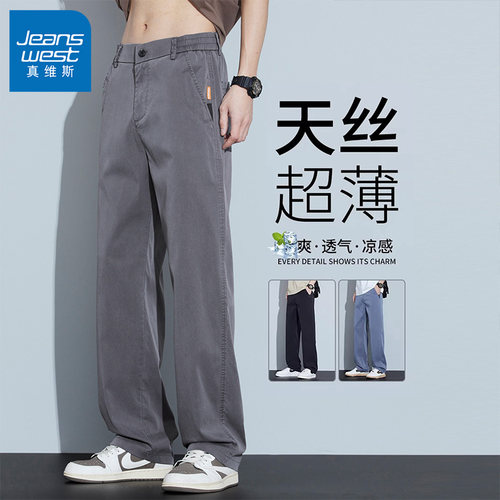 真维斯天丝牛仔裤男款夏季宽松直筒长裤子男冰丝凉感阔腿休闲裤