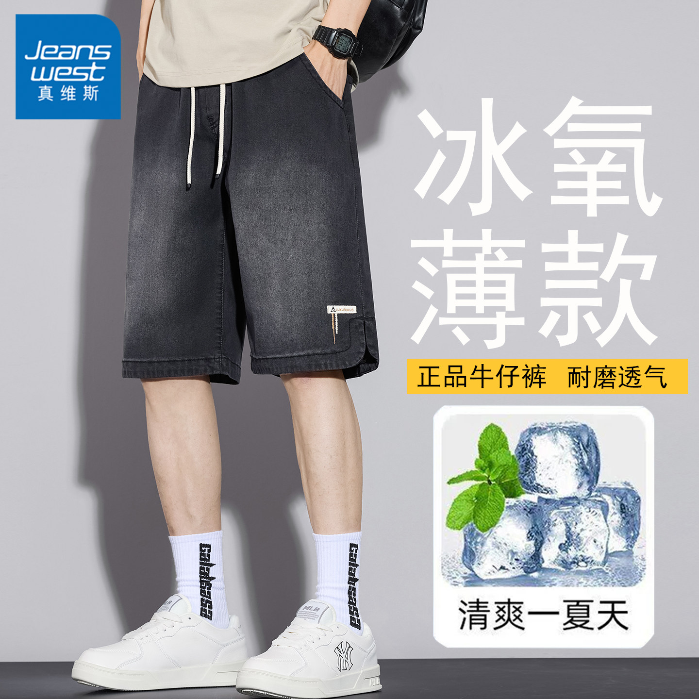 真维斯牛仔短裤男五分中裤直筒2026夏季冰丝薄款透气男士休闲短裤